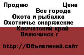 Продаю PVS-14 omni7 › Цена ­ 150 000 - Все города Охота и рыбалка » Охотничье снаряжение   . Камчатский край,Вилючинск г.